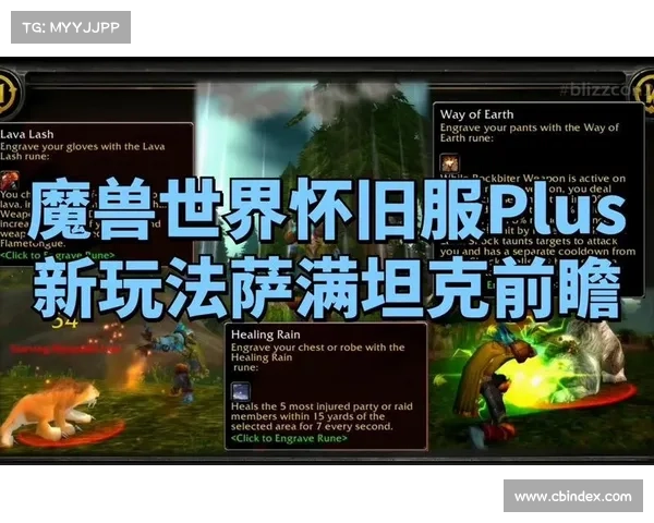 魔兽世界怀旧服：掌握装备之道